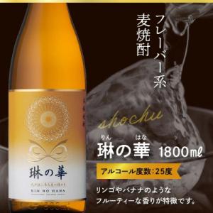 ふるさと納税 南九州市 焼酎「琳の華」1.8Lとウィスキー「HHAE」720mlセット