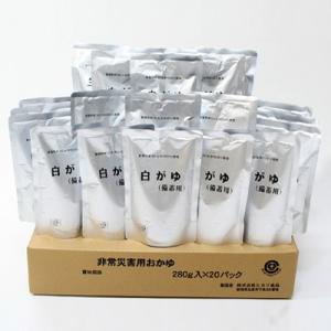 ふるさと納税 五泉市 白がゆ(備蓄用) 280g×20個入