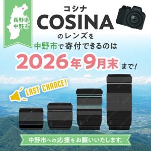 ふるさと納税 中野市 【9/30受付終了】ZE...の詳細画像2