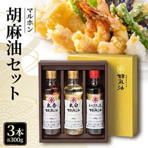 ふるさと納税 蒲郡市 マルホン胡麻油3本セット_【G0029】