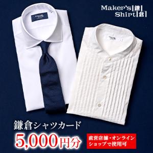 ふるさと納税 鎌倉市 鎌倉シャツカード 5,000円分【直営店舗・オンラインショップで使用可】