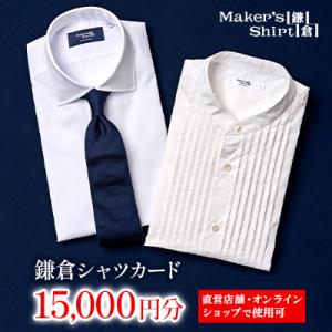 ふるさと納税 鎌倉市 鎌倉シャツカード 15,000円分【直営店舗・オンラインショップで使用可】