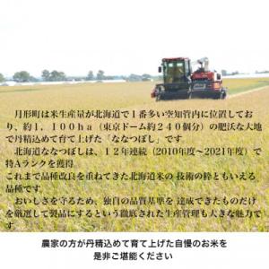 ふるさと納税 月形町 【先行受付・令和8年産】...の詳細画像2