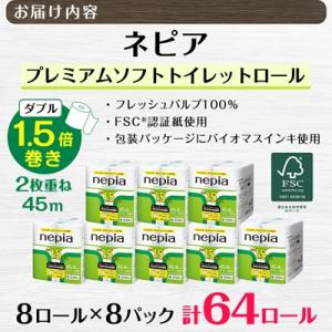 ふるさと納税 阿南市 ネピアプレミアムソフトト...の詳細画像2