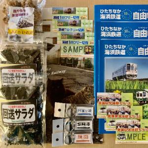 ふるさと納税 ひたちなか市 ひたちなか海浜鉄道湊線満喫セット(3名様分)
