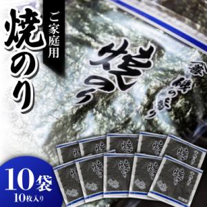 ふるさと納税 西尾市 愛知産　ご家庭用焼のり　100枚(10枚入×10袋)・Y073-19