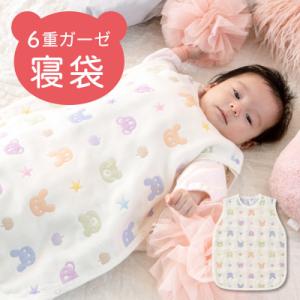 ふるさと納税 久留米市 赤ちゃんの城の6重ガーゼ寝袋の商品画像