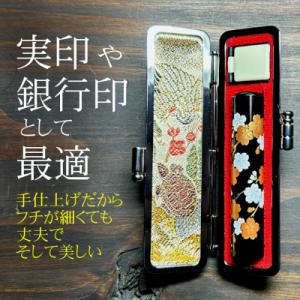 ふるさと納税 花巻市 【数量限定】花柄21種　黒水牛蒔絵印鑑　実印/銀行印