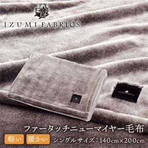 ふるさと納税 和泉市 【シングルサイズ】ファータッチニューマイヤーあったかふんわか毛布　イズミファブ...
