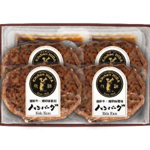 ふるさと納税 高山市 キッチン飛騨　飛騨牛・飛騨豚使用ハンバーグ4個セット a594