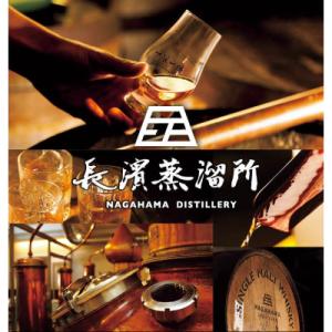 ふるさと納税 長浜市 長濱蒸溜所 クラフトシングルモルト体験【大人1名様・1泊2日】