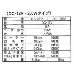 ふるさと納税 長岡京市 船舶用ウインチ REL...の詳細画像2