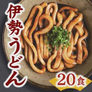 ふるさと納税 松阪市 伊勢うどん 20食入り