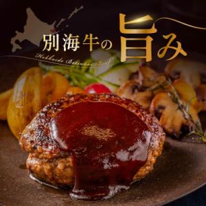 ふるさと納税 別海町 本格 牛肉ハンバーグステ...の詳細画像2