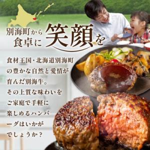 ふるさと納税 別海町 本格 牛肉ハンバーグステ...の詳細画像3