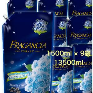 ふるさと納税 嘉麻市 柔軟剤　フラガンシア　プレシャスブルーの香り　1500ml【便利なキャップ付き...