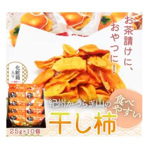 ふるさと納税 印南町 紀州かつらぎ山の食べやすい干し柿　化粧箱入　25g×10個