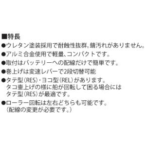 ふるさと納税 長岡京市 船舶用ウインチ RES...の詳細画像1