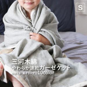 ふるさと納税 蒲郡市 三河木綿 ガーゼケット やわらか速乾 シングルサイズ_わかくさ 濃オリーブ【G...