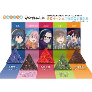 ふるさと納税 山梨県 山梨県◆印伝の山本×ゆるキャン△甲州印伝小銭入れ(5種コンプリートセット)