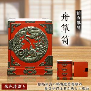 ふるさと納税 利府町 【彫金手打金具】仙台箪笥　舟箪笥　朱色漆塗り(お申込書返送後3ヵ月〜10ヵ月程度でお届け)