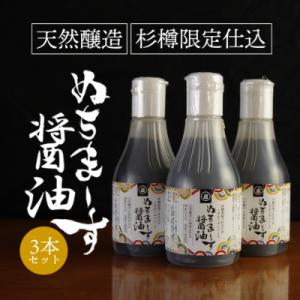 ふるさと納税 うるま市 ぬちまーす醤油(200ml)×3本セット