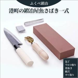 ふるさと納税 能登町 港町の鍛冶屋　魚さばき一式