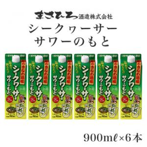 ふるさと納税 糸満市 おきなわ酒場シークヮーサーサワーのもと　900mlパック×6本セット