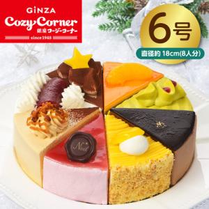 ふるさと納税 清川村 銀座コージーコーナーのクリスマスアソート(6号)