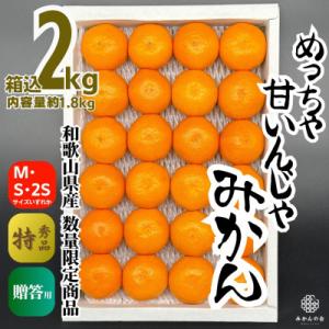ふるさと納税 有田川町 みかん めっちゃ甘いんじゃ 糖度12度以上 特秀品 箱込2kg(内容量1.8kg) 和歌山県産 有田｜Yahoo!ふるさと納税