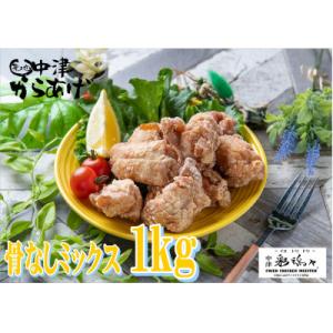 ふるさと納税 中津市 中津からあげ　ミックス1kg(約24個)