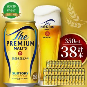 ふるさと納税 府中市 サントリー　ザ・プレミアム・モルツギフト350ml×38本入(19本×2セット...