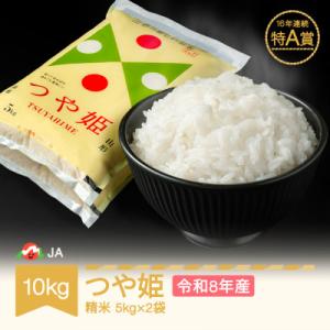 ふるさと納税 村山市 新米 令和8年産 つや姫 精米10kg