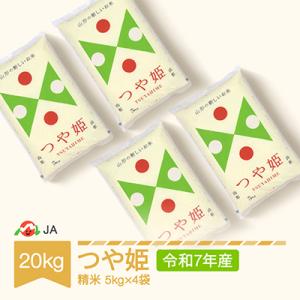 ふるさと納税 村山市 令和7年産つや姫 精米20kg