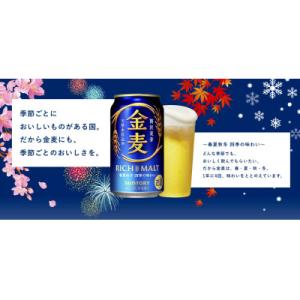 ふるさと納税 府中市 サントリー金麦350ml...の詳細画像2