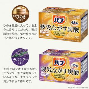 ふるさと納税 酒田市 花王バブ20錠入×4箱(...の詳細画像2