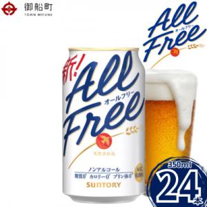 ふるさと納税 御船町 【代替品送付対応中】サントリー　オールフリー350ml×1ケース(24本)