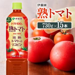 ふるさと納税 川南町 伊藤園 《食塩不使用》熟トマト730g×15本(ペットボトル)｜Yahoo!ふるさと納税