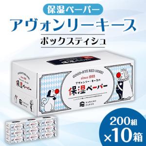 ふるさと納税 蓮田市 保湿ペーパー　アヴォンリーキースボックスティシュ　10箱