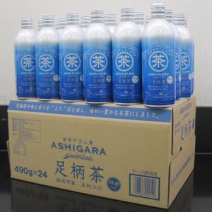 ふるさと納税 山北町 足柄茶リシール缶490g×24本入