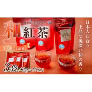 ふるさと納税 秦野市 和紅茶!丹沢ゴッド・オブ・マウンテン(ティーバッグ)