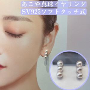ふるさと納税 鳥羽市 アコヤパール3粒イヤリング50-34