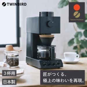 ふるさと納税 燕市 ツインバード 全自動コーヒー...の商品画像
