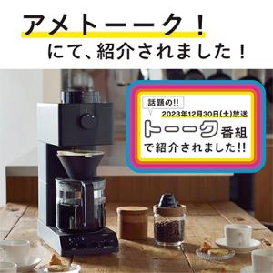 ふるさと納税 燕市 ツインバード 全自動コーヒーメーカー (CM-D465B )  6杯