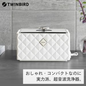 ふるさと納税 燕市 ツインバード 超音波洗浄器 ( EC-4548W ホワイト ) 超音波 眼鏡洗浄