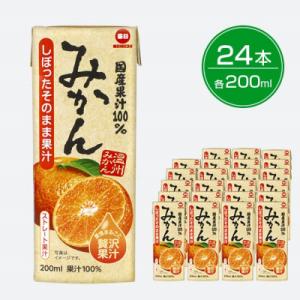 ふるさと納税 和泉市 毎日牛乳 国産果汁100%みかん 200ml紙パック×24本入