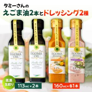 ふるさと納税 久米南町 (岡山県産)ドレッシング...の商品画像