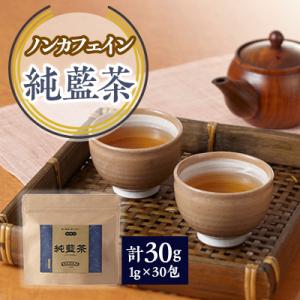 ふるさと納税 美馬市 純藍茶