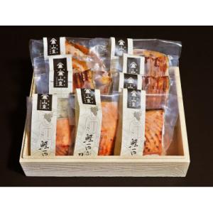 ふるさと納税 加茂市 老舗料亭「山重」惣菜ギフトセットAセット【3種9袋入】《うなぎ蒲焼 若鶏味噌漬炙焼 鮭西京焼》