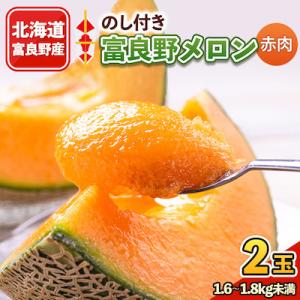 ふるさと納税 富良野市 2026年先行予約 【の...の商品画像